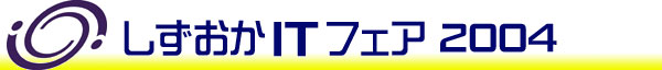 SHIZUOKA IT FAIR 2004